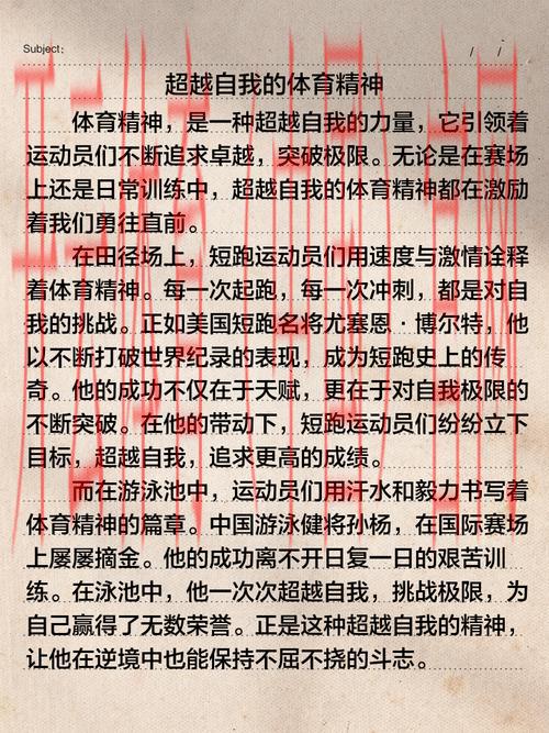 体育皇冠八年级, 